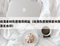 宁德动漫素材伤感推荐网站（动漫伤感视频素材高清无水印）